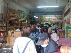 -赵府街副食店