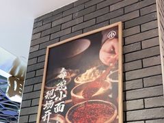 -遇见小面(凯德广场店)