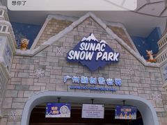 -广州热雪奇迹