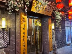 -老太原菜馆(中正天街店)