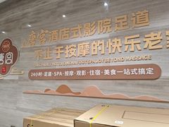 -唐宫足道·SPA·住宿24H会所(木渎店)