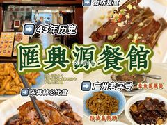 -汇兴源餐馆(小北路店)