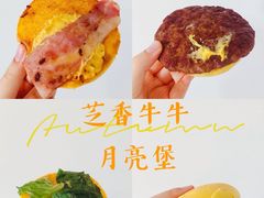 芝香牛牛月亮堡-麦当劳(西单明珠店)