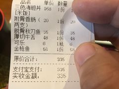 账单-魔丼屋(日月光店)