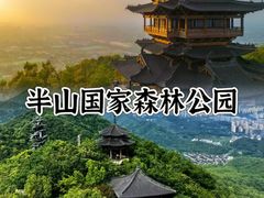 -杭州半山国家森林公园