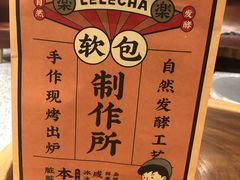 -LELECHA乐乐茶(上海五角场万达广场店)