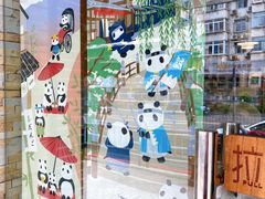 -熊猫一间店欧式奶茶铺