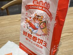 -鲜粮卷饼王(小白楼店)