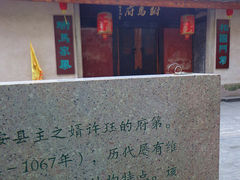 -许驸马府