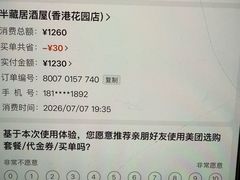 -半藏居酒屋(香港花园店)