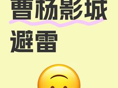 -曹杨影城(曹杨店)