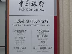 -中国银行(上海市复旦大学支行)