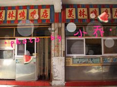 -美林烤鸡店