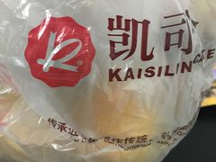 -凯司令西饼店(东建路店)