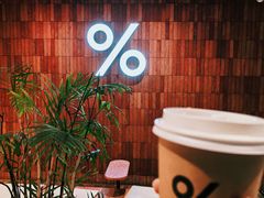 -% Arabica阿拉比卡咖啡(武汉天地店)