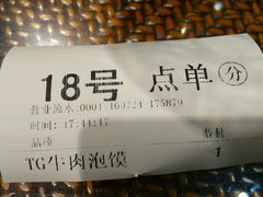-毅祥斋老孙家泡馍(北院门鼓楼店)