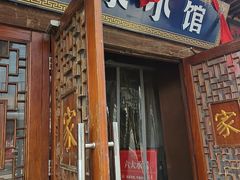 -范家小馆·四代传承烤鸭店(紫竹桥店)