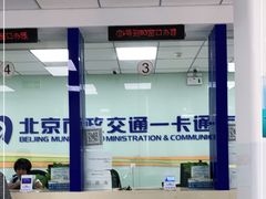 -市政交通一卡通(西单客服中心)