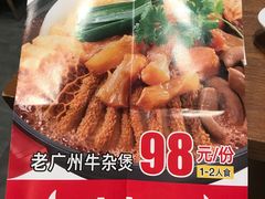 -牛小灶牛杂煲(北京路店)