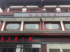 门面-天下第一面(大雁塔北广场店)
