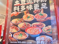 -池嬢拌粉(上海首店)
