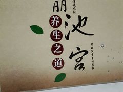 -丽池宫韩式汗蒸会馆(华灯坊店)