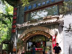 -申德勒加油站西餐厅(日坛路总店)