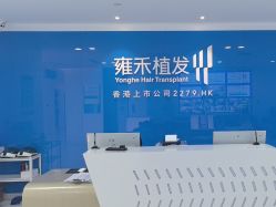 点击看大图 -雍禾植发