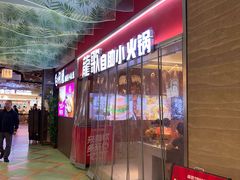 -龍歌自助小火锅(秦淮水游城店)