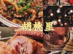 -胡桃里音乐酒馆(白云五号T5 MALL店)