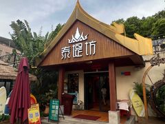 -泰堤坊(淡水体育馆店)