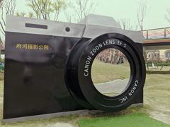 -府河摄影公园