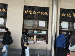 -丝路伊兰·兰州牛肉面(牛街总店)