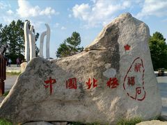 -北极村旅游风景区