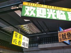 -恰八斗·猛火长沙菜(国贸店)