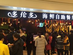 -星伦多自助料理(华润万象城店)