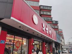 门面-思味特(纬一路店)