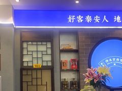 -巨鼎谭家菜(普照寺路店)