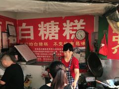 门面-老南昌白糖糕(大士院店)