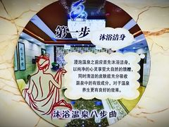 沐浴温泉八步曲-五大龙池温泉宝石浴(繁荣店)