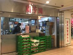 -兰芳园(上环店)