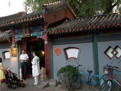 -小王府(什刹海店)