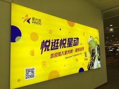 店内环境-星光城