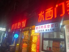 -兄弟砂锅(陆家巷店)