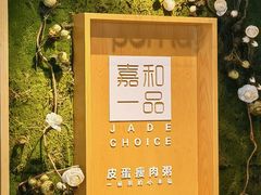 -嘉和一品粥(方庄店)