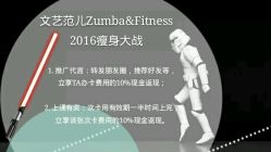 -文E范儿ZUMBA尊巴舞蹈
