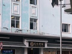 -民信老铺(双皮奶博物馆店)