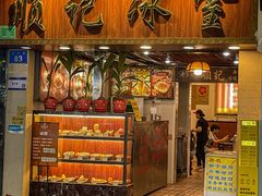 -顺记冰室(宝华路店)
