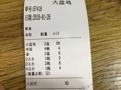 账单-东财大盘鸡(黑石礁店)