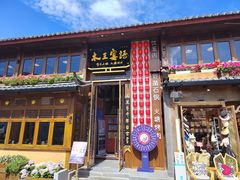 -木王宴语·野生鲜菌火锅(玉河店)